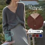 カーディガン ニット レディース 秋服 Vネック ニットカーディガン 長袖 セーター 体型カバー ショートニット 羽織り アウター 春秋冬 トップス 通勤