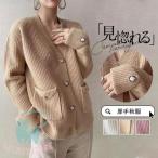カーディガン ニット レディース 秋服 Vネック 厚手 ゆったり ニットカーディガン 長袖 セーター 体型カバー ショートニット 羽織り アウター 春秋冬 通勤