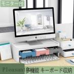 「爆買」 自由組合 モニター台 モニタースタンド 机上台 引き出し付き 机上ラック キーボード収納 卓上ラック 机上收~ パソコンスタンド