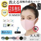 ひんやり マスク 大人用 冷感マスク 布マスク マスク 夏用 冷感 涼しい 女性用 3枚セット 夏用マスク 蒸れない 接触冷感 洗える 抗菌 立体 通気性 UVカット