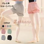 バレエパンツ ショートパンツ サウナパンツ ウォームアップ バレエ用品 おしゃれ バレリーナ 演出用 練習着 体操服 ヨガ服 グレー ブラック ピンク グリーン