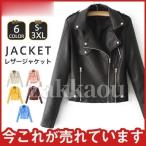 爆買 レザージャケット レディース シングル ライダース アウター PU 通勤 OL 大きいサイズ 着痩せ おしゃれ 長袖 シングル おしゃれ