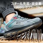 安全靴 作業靴 おしゃれ 防水 シューズ 耐摩耗 作業 メンズ レディース 軽量 疲れにくい 通気 快適 つま先ガード 鋼鉄先芯 滑らない 歩きやすい 軽い