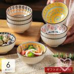茶碗 ご飯茶碗 6個セット 飯碗 小鉢 
