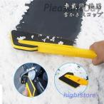 スコップ 雪かき 除雪 軽量 冬 携帯 車載 車用 角 雪かきスコップ 霜取り スノーブラシ スクレーパー スノーワイパー 雪かきワイパー 雪落とし 組み立てる