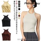 カップ付き タンクトップ レディース ホルターネック トップス ブラカップ リブニット ブラトップ キャミソール ノースリーブ カジュアル リブ生地