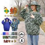 養蜂用 防護服 蜂防護服 蜂巣 2点セット 迷彩柄 フェイスネット付 害虫 駆除虫よけ ガーデニング 作業服 虫対策 ハチ防護服 農作業 草刈り 防虫