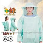 養蜂 防護服 蜂防護服 2点セット フェイスネット付 蜂巣 害虫 駆除虫よけ ガーデニング 作業服 作業着 蜂対策 ハチ防護服 農作業 草刈り 防虫