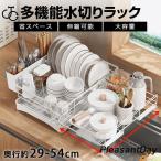 水切りラック 伸縮 大容量 キッチン用品 シンク上 水切りかご 水切りカゴ 食器 収納 水が流れる 流れる つっぱり 横置き 箸立て おしゃれ 省スペース 食器乾燥