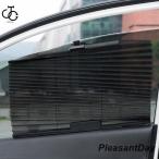 車用カーテン サンシェード 自動車