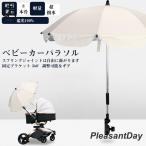 ベビーカー用日傘 長傘 晴雨兼用 雨傘 夏用傘 日傘 8本骨 調整可能 傘スタンド おしゃれ UVカット 撥水 日除け 梅雨 暑さ対策 携帯便利 プレゼント
