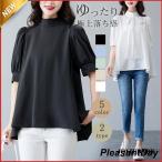 ブラウス 半袖 レディース シャツ ス おしゃれ カットソー ぽわん袖 ハイネック Tシャツ リボン付き チュニック ゆったり
