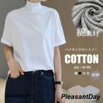 ｔシャツ レディース ハイネック半袖 タートルネック 半袖 ハイネック Ｔシャツ 無地 綿 カットソー カジュアル プルオーバー 五分袖 ドロップショルダー
