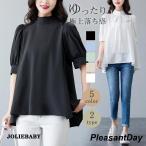 ブラウス 半袖 レディース シャツ トップス おしゃれ カットソー ぽわん袖 ハイネック Tシャツ リボン付き チュニック ゆったり