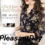 シャツ レディース ブラウス 春 長袖 Vネック 花柄 シフォン お洒落 きれいめ ゆったり 着痩せ 大人 通勤 通学 春物 夏 20代 30代 40代 韓国 2023