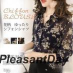シャツ レディース ブラウス 春 長袖 Vネック 花柄 シフォン お洒落 きれいめ ゆったり 着痩せ 大人 通勤 通学 春物 夏 20代 30代 40代 韓国 2023
