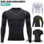 ショッピング冷感 インナー 【2枚セット】長袖インナーウェア 夏用 接触冷感 吸汗速乾 消臭 抗菌 長袖インナーウェア 夏 メンズ アンダーシャツ ストレッチ 春夏 作業服 作業