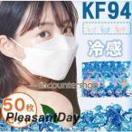 冷感マスク 夏用マスク 50枚 マスク ひんやり 夏用 冷たい クールマスク 立体 3D 接触冷感 冷感不織布マスク クールマスク 使い捨て