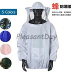 蜂防護服 養蜂用 フェイスネット付き 作業服 上着 蜂 害虫駆除 蚊対策 虫よけ 草刈り ガーデニング アウトドア 農作業 通気性 軽量