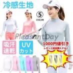 ゴルフ レディース シャツ 長袖 UVカット インナー ウェア 日焼け対策 ストレッチ ひんやり 夏 スポーツシャツ ゴルフウェア 吸汗 速乾 接触冷感 スポーツウェア