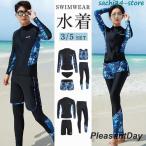 水着 長袖 ラッシュガード レディース メンズ 5点/3点セット 体型カバー UVカット  フィットネス水着 ビキニ サーフィン レギンス カップル