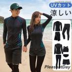 ラッシュガード メンズ3点セット レディース5点セット 日焼け防止 UVカット カップル 軽量 水着 フィットネス 吸水速乾 薄手 長袖