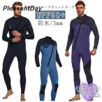 ウェットスーツ 3mm サーフィン ウェットスーツ メンズ 男性 ダイビング 防水 ストレッチ UPF50 長袖 フロントジップ マリンスポーツ シ