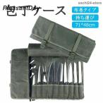 ba кухонный нож место хранения кухонный нож покрытие кейс кухонный нож кухонный нож сумка наматывать кухонный нож кейс легкий толстый перевозка 10шт.@ место хранения кухонный нож место хранения кухонный нож .. кейс ткань наматывать брезент перевозка кухонный нож кейс 