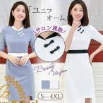 ユニフォーム エステ サロン 通勤 レディース ワンピース 女性 制服 おしゃれ 半袖 美容 歯科衛生士 制服 理容室 マッサージ ネイル 化粧品販売