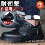 安全靴 メンズ ワークブーツ 作業靴 鋼鉄先芯 セーフティーシューズ スニーカー 幅広 防滑 つま先保護 通気性 防災 安全シューズ 衝撃吸収