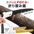 ノコギリ 折り畳み鋸 のこぎり 面鋸歯 ブレにくいロック付き 握りやすい 解体 木材 キャンプ 木工 園芸用 庭の剪定