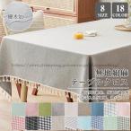 【8サイズ X 18タイプ】 テーブルクロス 北欧 撥水 テーブルマット 食卓カバー ビニール 机カバー 汚れ防止 テーブルカバー 無地 大きい 小さい
