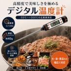 爆買 料理用温度計 デジタル温度計 クッキング温度計 スティック温度計 キッチン温度計 食品用 お菓子作り 調理用 -50℃〜300℃ 高精度 ℃/?切替 収納ケース付き