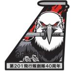  patch авиация собственный .. Chitose основа земля no. 201 полет ...40 anniversary commemoration покраска (.) PA403-TZ пустой собственный собственный .. товары нашивка 
