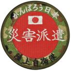 パッチ 陸上自衛隊 災害派遣 丸型 PG