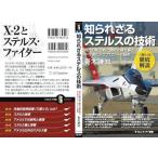  литература *книга@[... корзина Stealth. технология ]/ Aoki .. настоящее время. авиация битва .... ключ ... не возможно .. технология. секрет ZAK002 армия .*.. собственный .. товары 