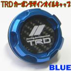 トヨタ車用　TRDオイルキャップ　TRDキャップ　フルアルミ　カーボンデザインオイルキャップTOYOTA用アルミオイルフィラーキャップ　ブルー