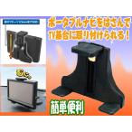 ゴリラ、ストラーダやPSP♪激安ナビまではさんで簡単取付♪マルチアタッチメント82　iPodスタンド　スマホスタンド　スマホホルダー　カーナビホルダー