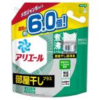 ショッピング洗濯洗剤 アリエール 洗濯洗剤 液体 部屋干しプラス 詰め替え 大容量 2.87kg