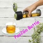Pao2Go Bottle  ティーポットボトル型 ポットとして、水筒として