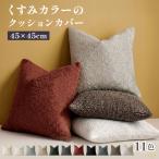 �N�b�V�����J�o�[ �������� ���[�v���[�����n 45�~45cm �����݃J���[ �i�`������ �N�ёf�� �r�ѕ� �V���v�� �k�� ������� ������ �C���e���A �x�b�h �����`