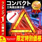 反射板 道路 車用 三角 表示板 停止板 折り畳み バイク ツーリング 事故防止