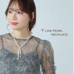 Y字パールネックレスレディースフォ...
