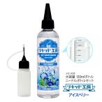 ショッピング電子タバコ 電子タバコ リキッド リキッド工房 アイスベリー 120ml 大容量シリーズ 国産 VAPE