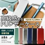 ショッピングiqos ケース プルプラ アイコスイルマ対応 PUレザーケース IQOS ILUMA専用 まとめて収納 耐衝撃 傷つき防止 ハンドストラップ付き おしゃれ ギフト プレゼント 全6カラー