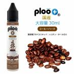 ショッピング電子タバコ 電子タバコ リキッド プルプラ コーヒーハード 30ml 国産 最高品質の天然素材 VAPE