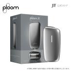 【50%OFF対象】プルームエックス（Ploom X）・スターターキット＜シルバー＞ / 加熱式タバコ