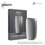 プルームエックス（Ploom X）・フロントパネル＜シルバー＞/ 加熱式タバコ