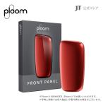 【50%OFF対象】プルームエックス（Ploom X）・フロントパネル＜ラヴァレッド＞/ 加熱式タバコ