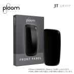 プルームエックス（Ploom X）・フロントパネル＜ブラック＞/ 加熱式タバコ
